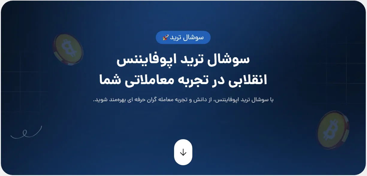 کپی ترید در اوپو فایننس