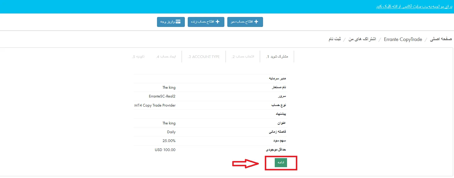 کپی ترید ارانته