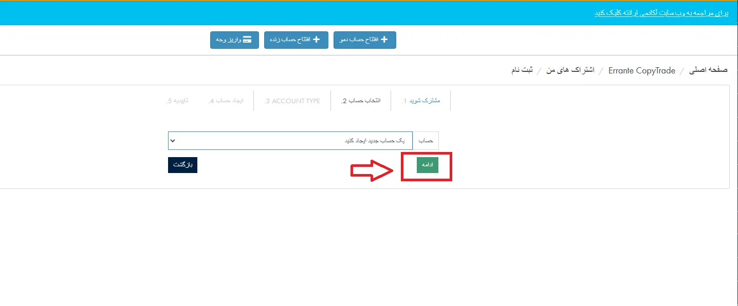 آموزش کپی ترید ارانته