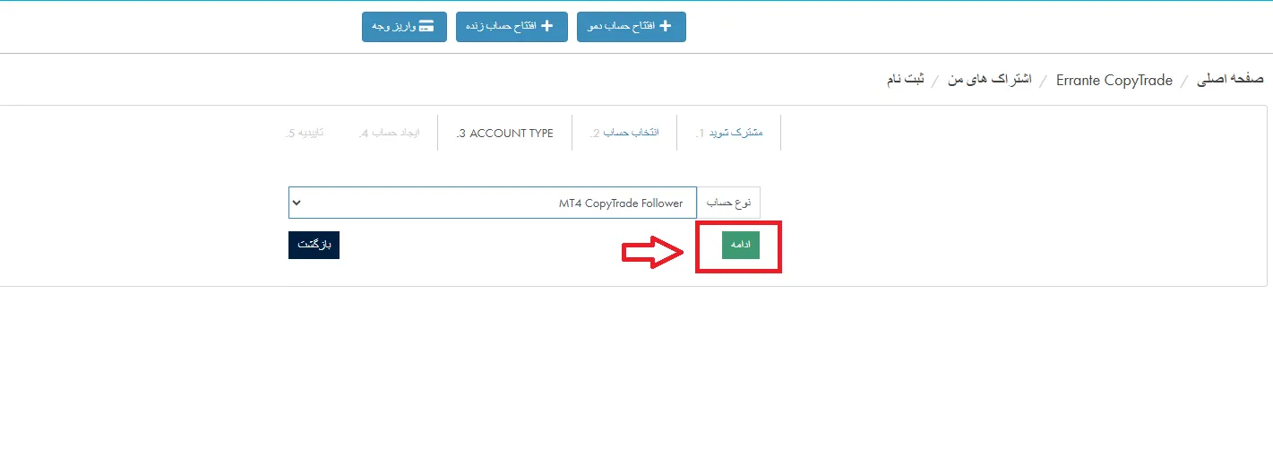 مراحل کپی ترید ارانته