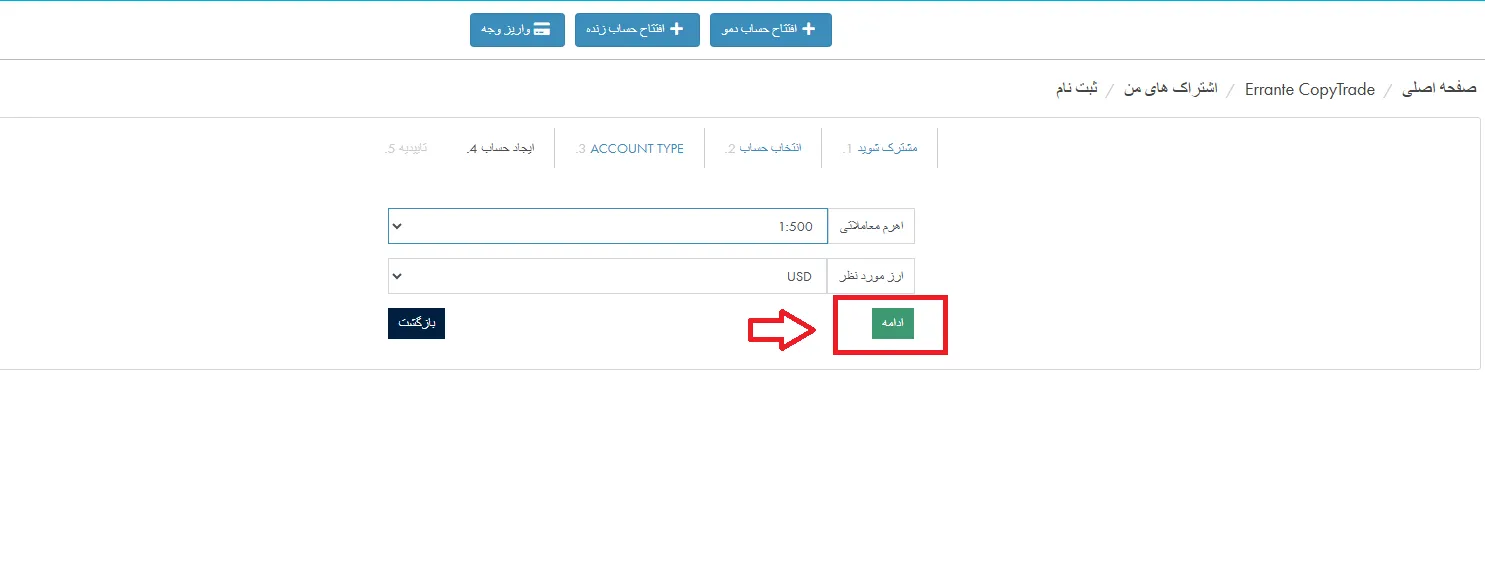 کپی ترید در ارانته بروکر