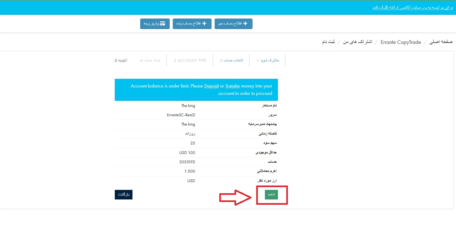 آموزش کپی ترید در بروکر errante
