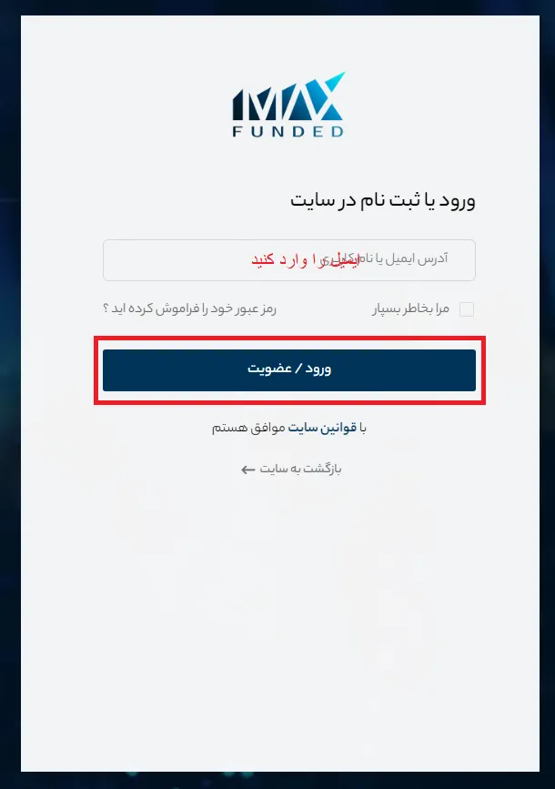 ثبت نام در پراپ فانددمکس