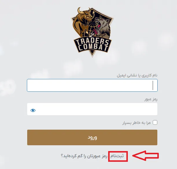 ثبت نام در تریدر کامبت