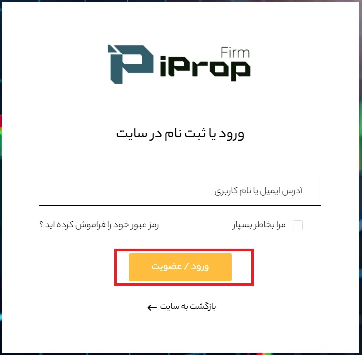 ثبت نام آی پراپ فرم