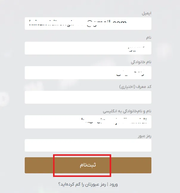 پراپ فرم تریدرز کامبت و ثبت نام مرحله 2