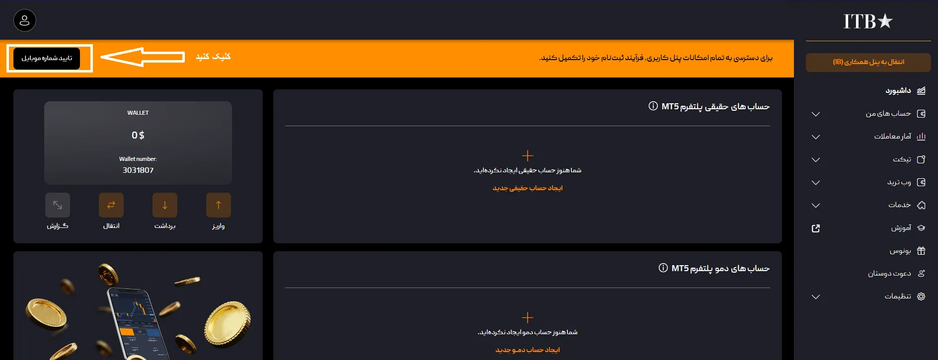 ورود بروکر itb مرحله 3