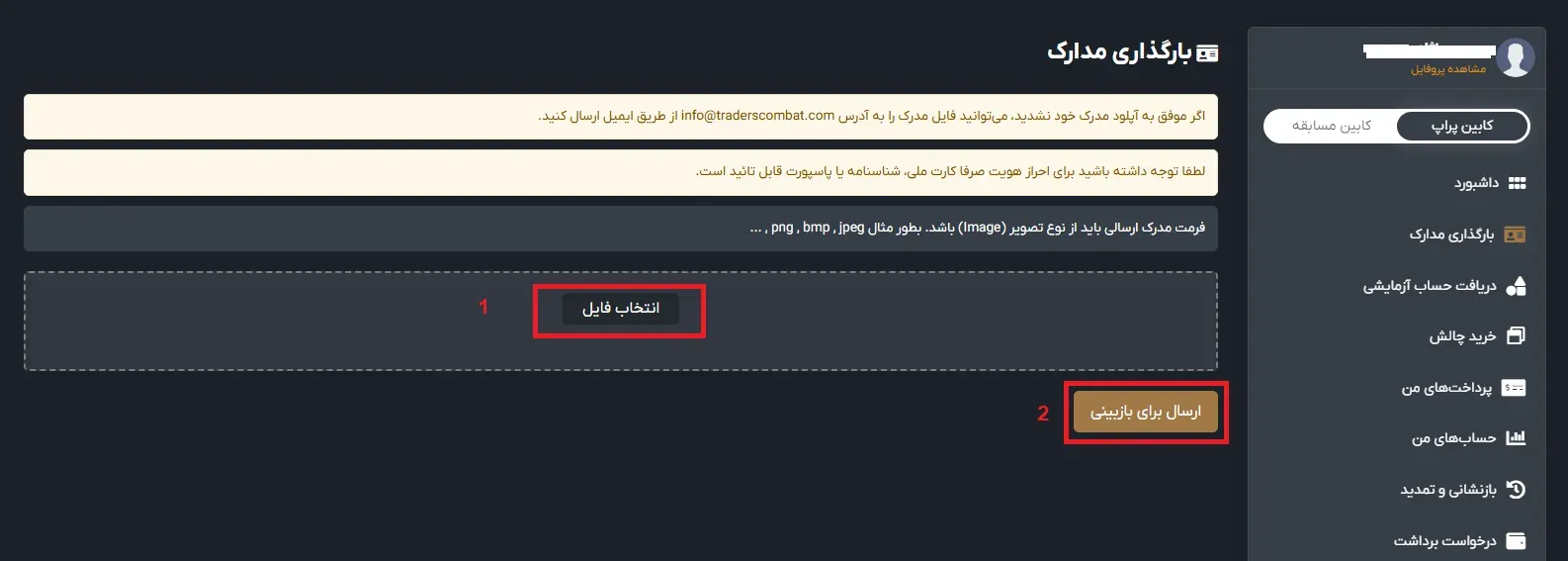 پراپ فرم تریدرز کامبت و ثبت نام مرحله آخر