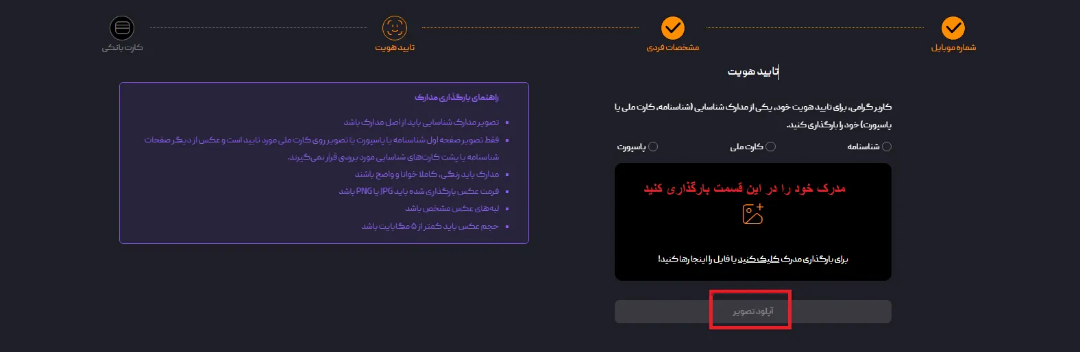 ورود بروکر itb مرحله آخر