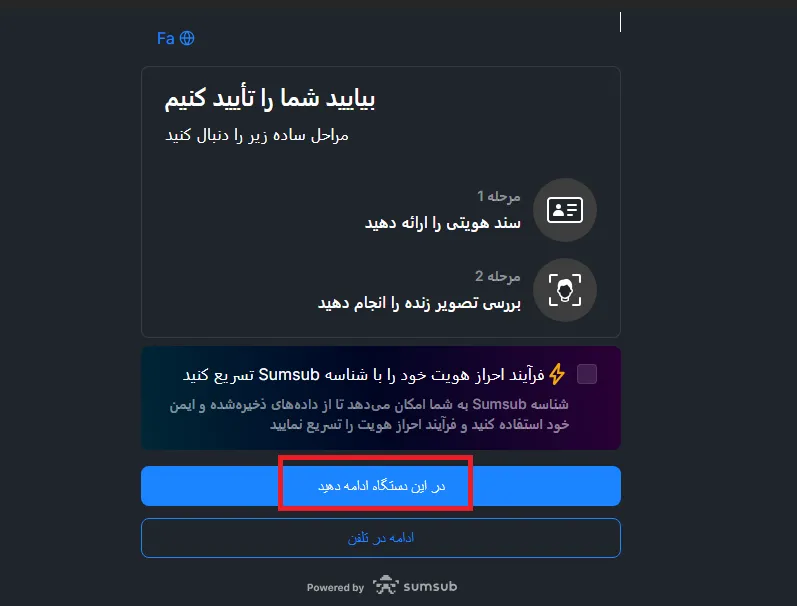 بروکر اف ایکس پارامونت و احراز هویت 6