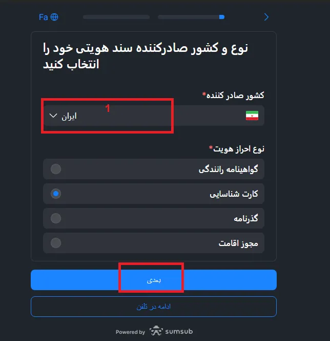 بروکر اف ایکس پارامونت و احراز هویت 7