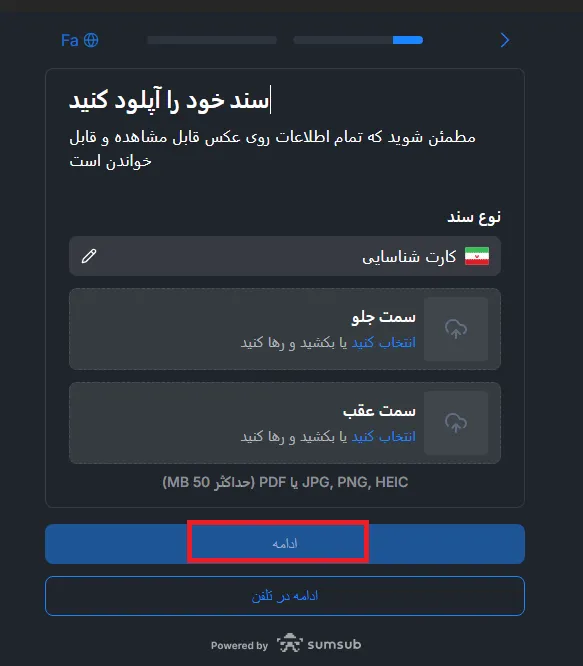 بروکر اف ایکس پارامونت و احراز هویت 8
