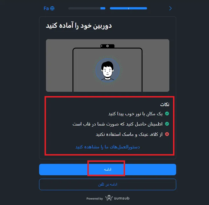 بروکر اف ایکس پارامونت و احراز هویت 9