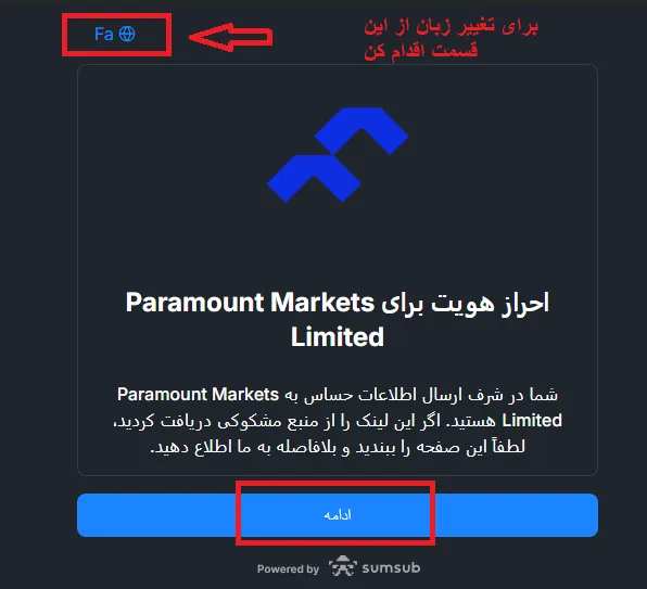 بروکر اف ایکس پارامونت و احراز هویت 4