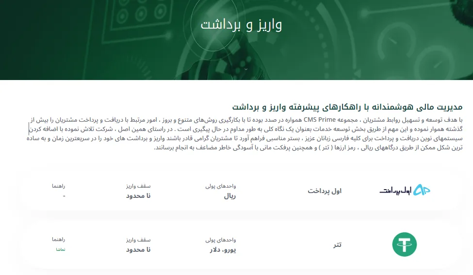 بروکر سی ام اس پرایم و روش های واریز و برداشت