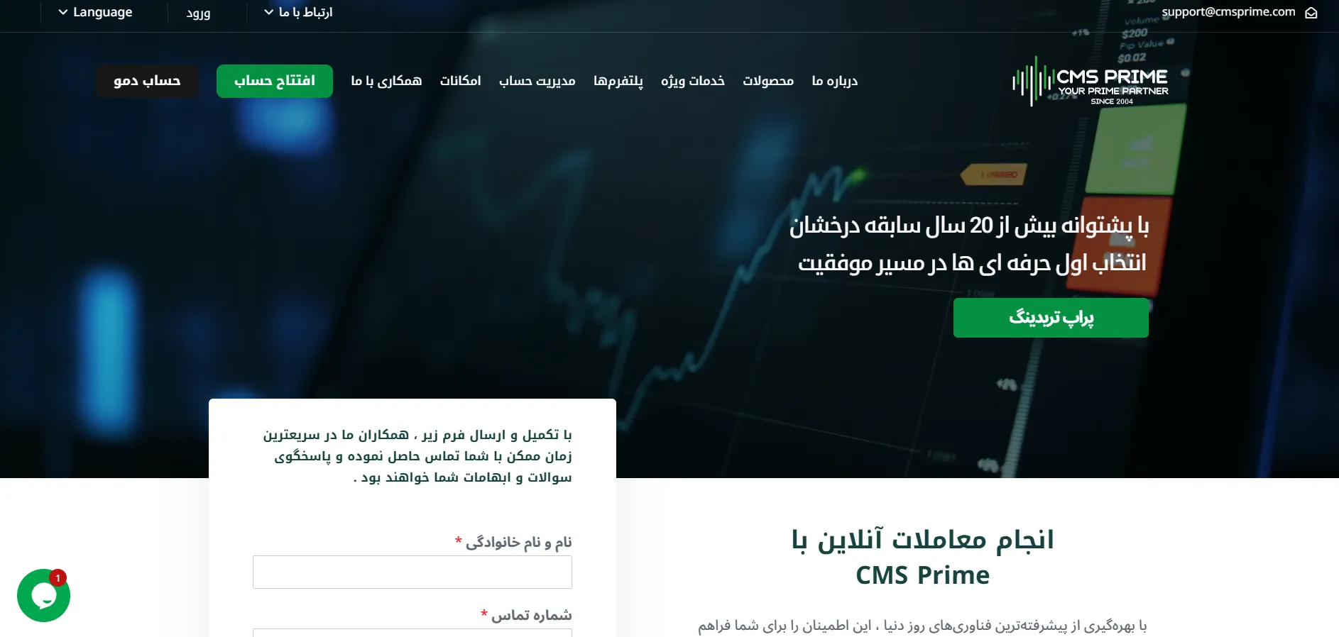 صفحه اصلی سایت بروکر سی ام اس پرایم