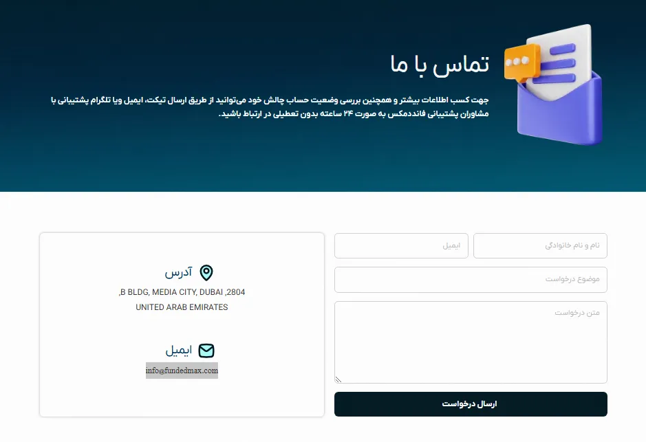 پشتیبانی پراپ فانددمکس