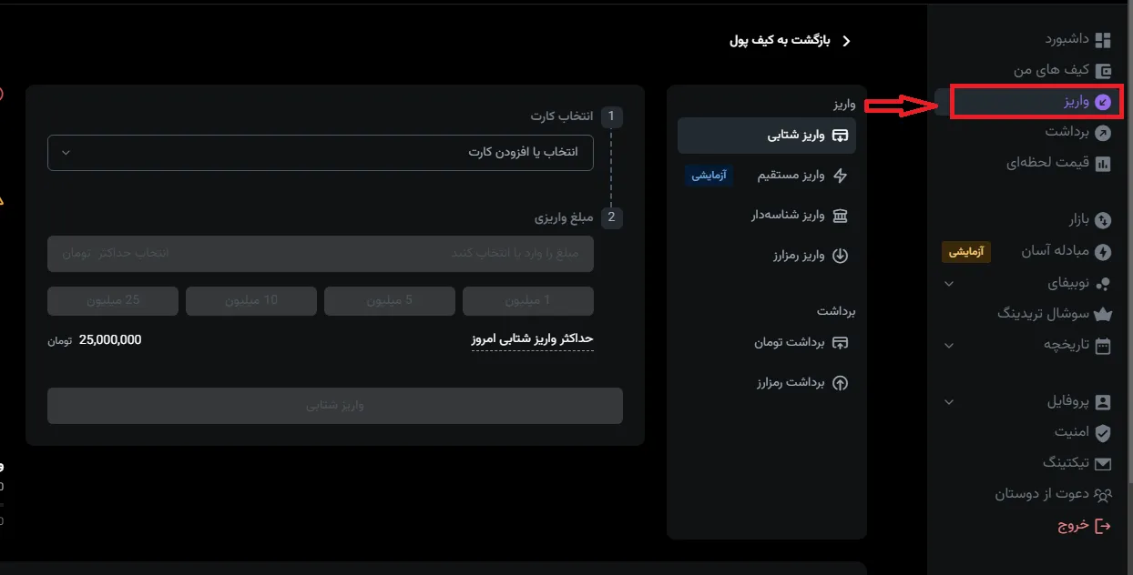 واریز و برداشت از نوبیتکس