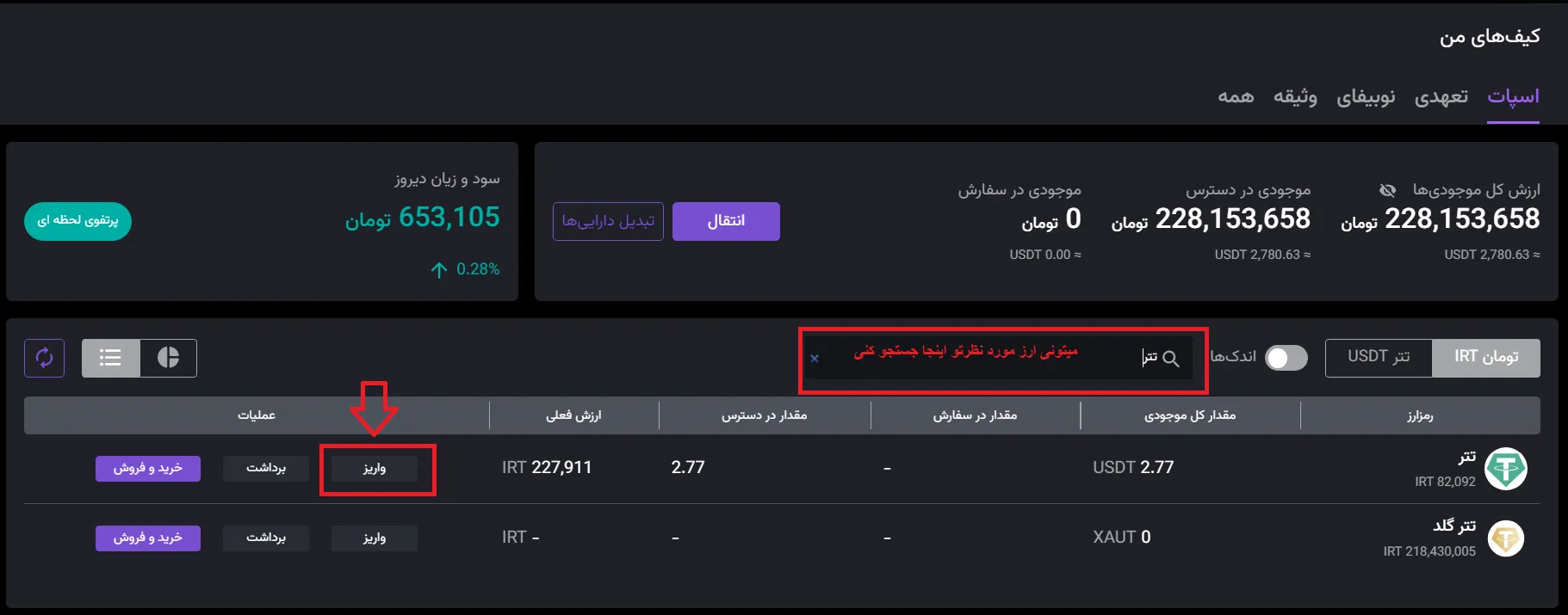نحوه ی انتقال ارز از تراست ولت به نوبیتکس