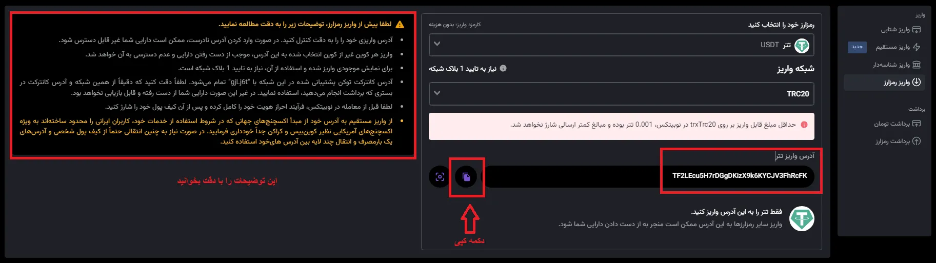 نحوه ی انتقال ارز از تراست ولت به نوبیتکس مرحله 2
