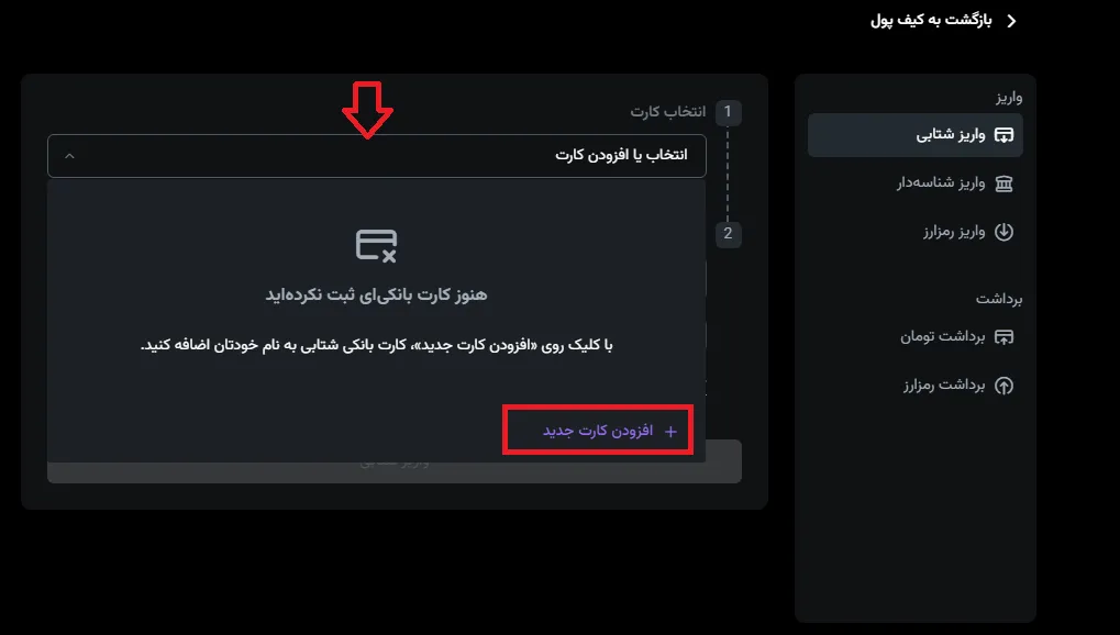 واریز پول به نوبیتکس