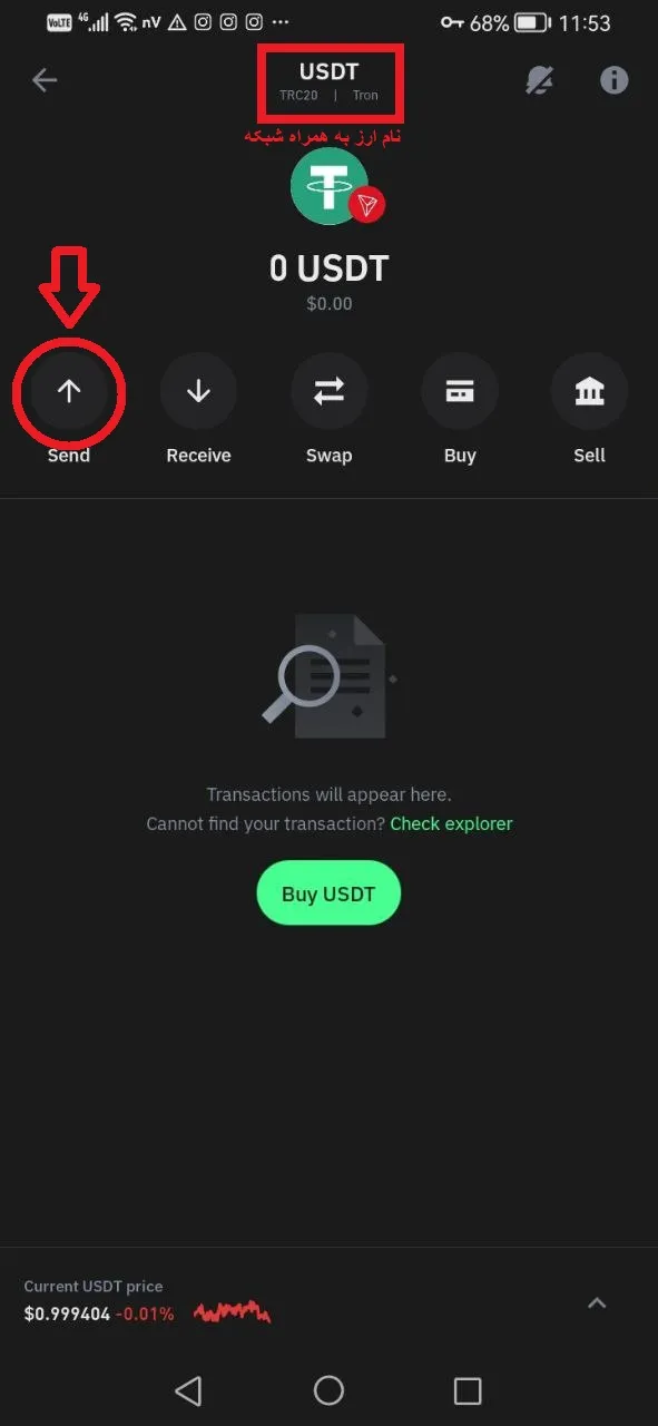 نحوه ی انتقال ارز از تراست ولت به نوبیتکس مرحله 3