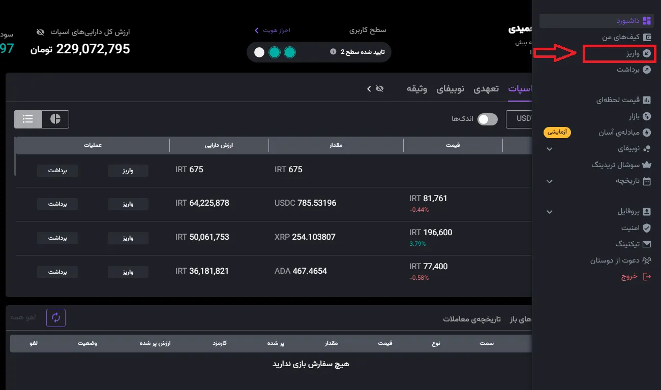 اموزش واریز پول به نوبیتکس