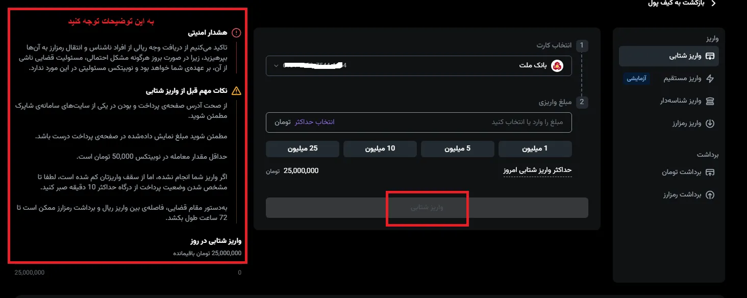 اموزش واریز پول به نوبیتکس مرحله 2