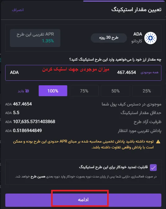 سود ماهانه استیکینگ نوبیتکس