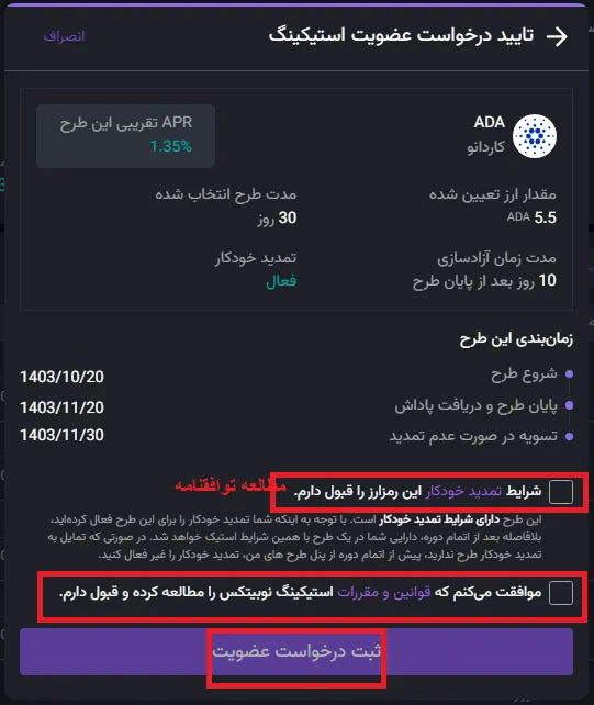 اموزش استیکینگ در نوبیتکس