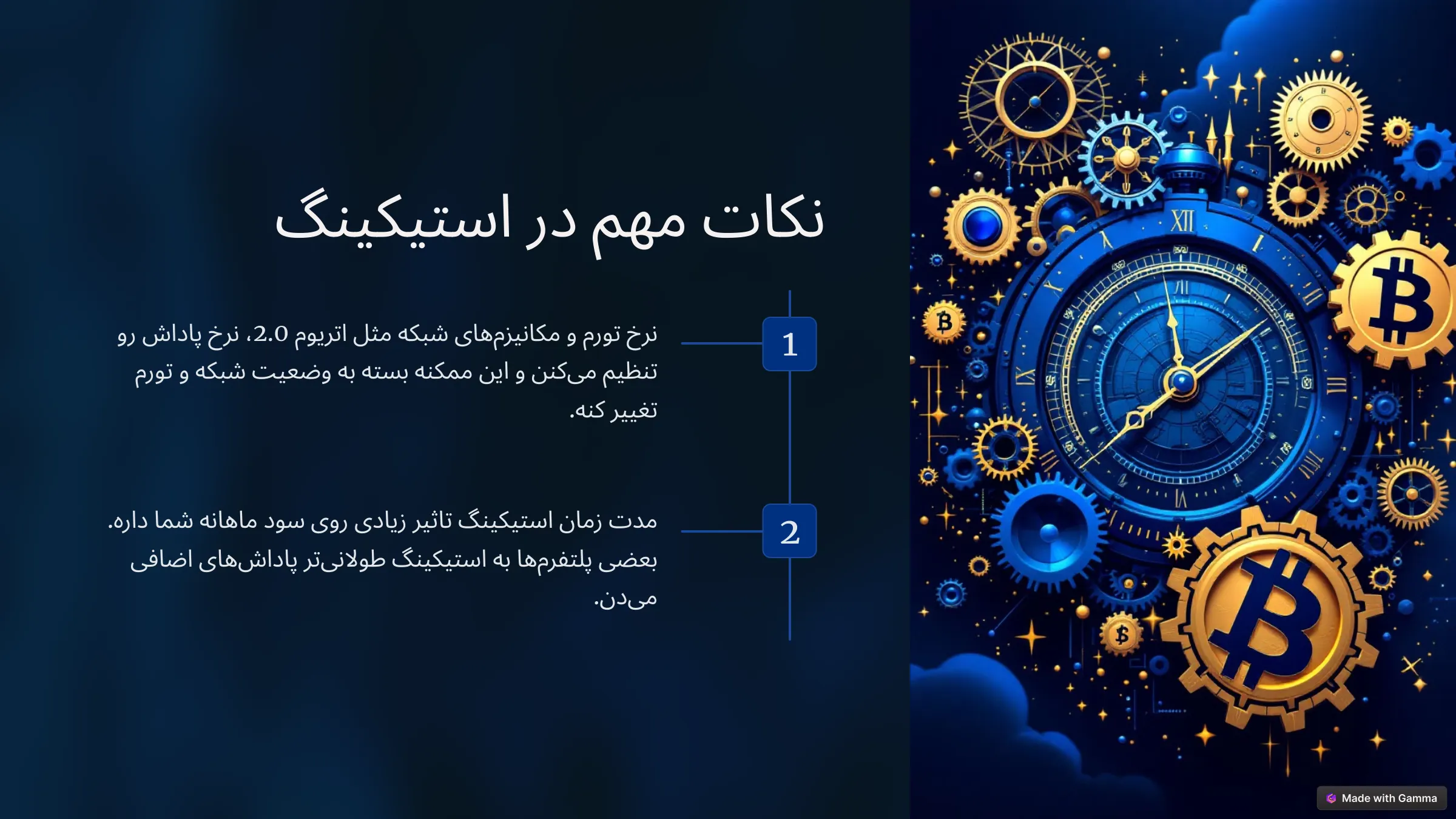 نکات مهم در استیک رمز ارز