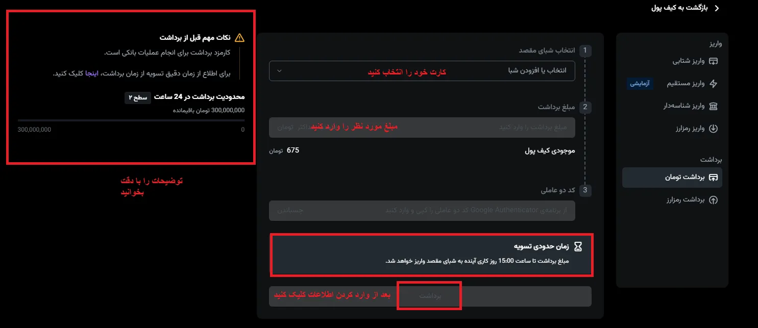 برداشت از نوبیتکس به کیف پول