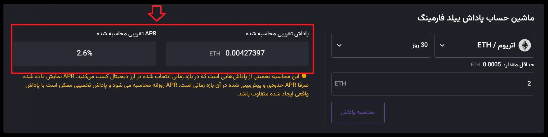 ماشین حساب ییلد فارمینگ نوبیتکس