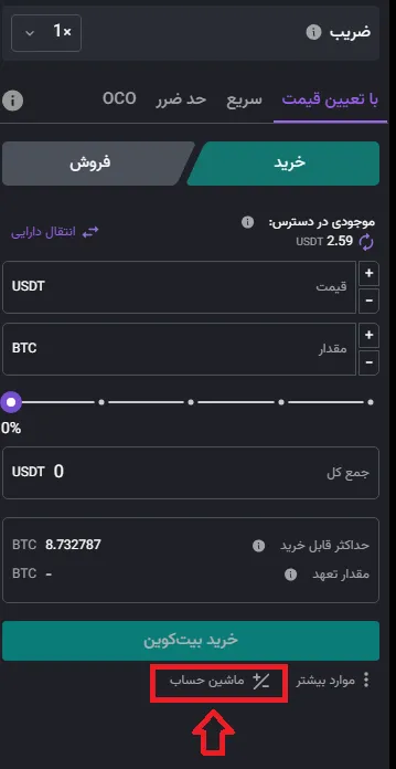 ماشین حساب برای فیوچرز نوبیتکس