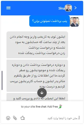 پیگیری تیم سنجش بروکر از پشتبانی بروکر والفاینر 2