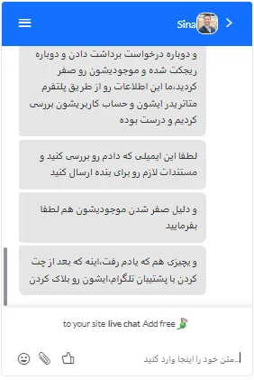 پیگیری تیم سنجش بروکر از پشتبانی بروکر والفاینر 3