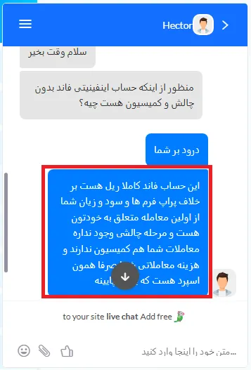 چت با پشتیبانی اینفینیتی فاند والفاینر