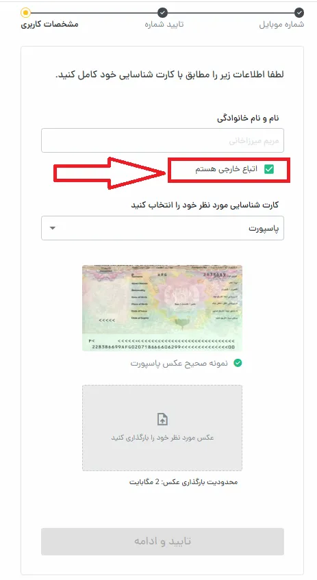 روش ثبت نام در صرافی رمزینکس برای اتباع
