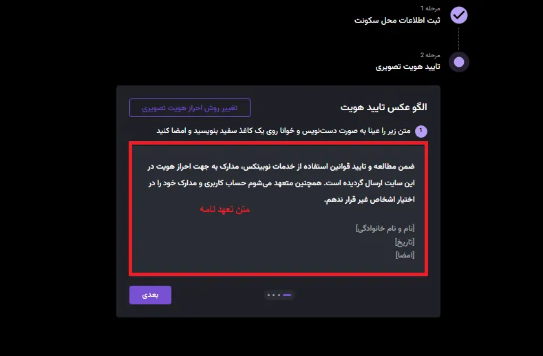اموزش ثبت نام در نوبیتکس با گوشی