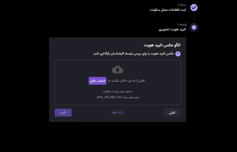آموزش ثبت نام در نوبیتکس مرحله آخر
