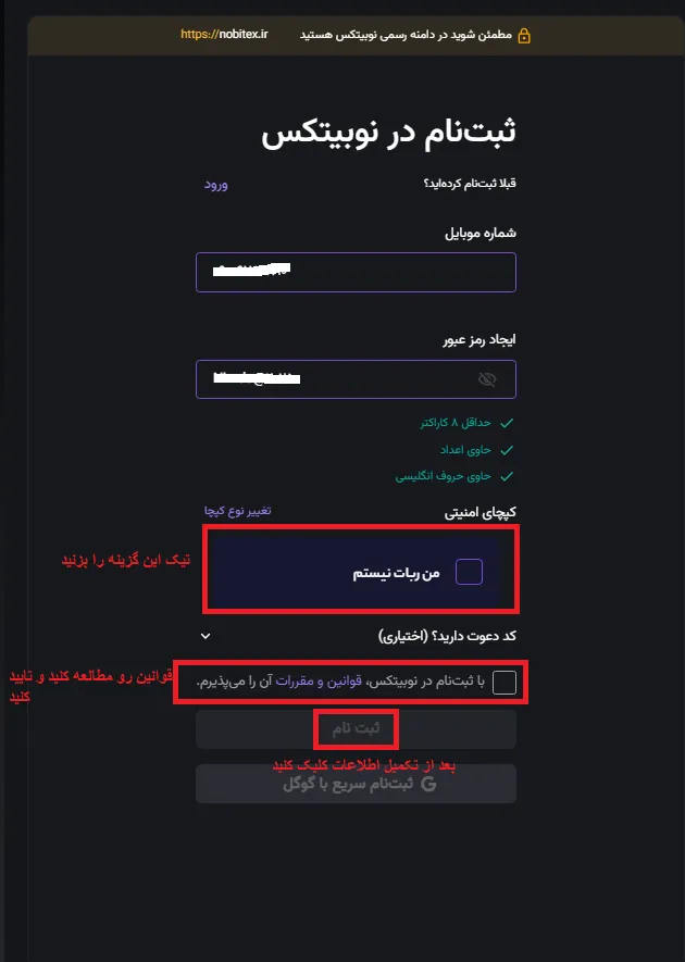 آموزش ثبت نام نوبیتکس