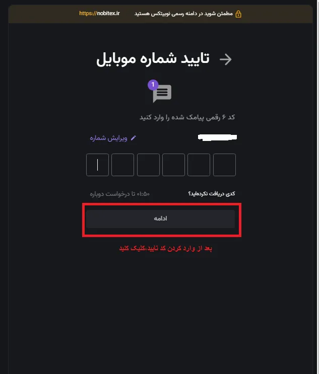 از جمله مراحل ثبت نام در صرافی نوبیتکس