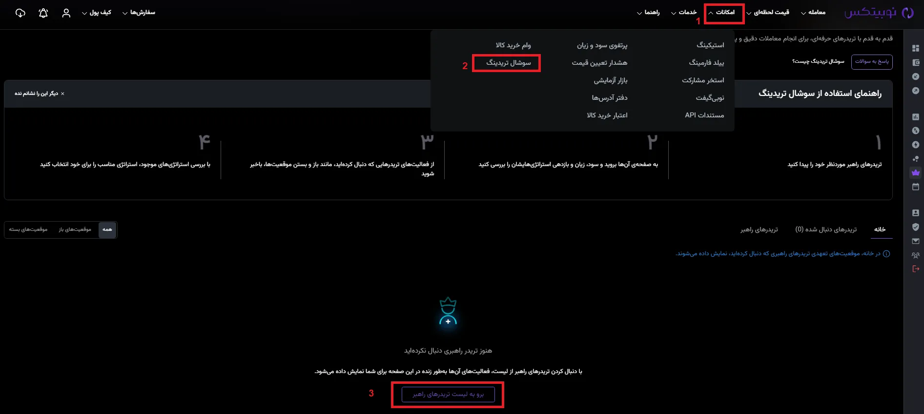 اشتفاده از سوشال تریدینگ نوبیتکس