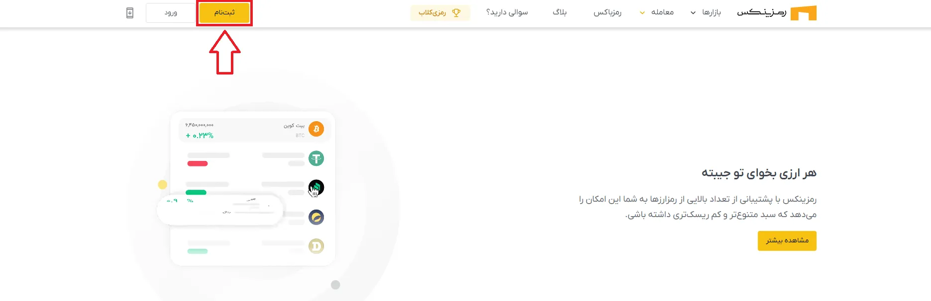 مراحل ثبت نام رمزینکس