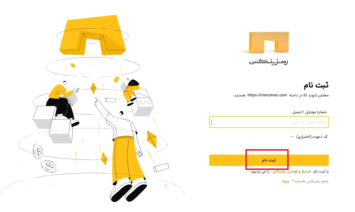 مراحل ثبت نام رمزینکس 2