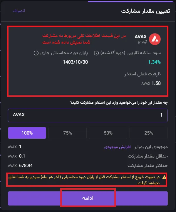 عضویت در استخر مشارکت نوبیتکس