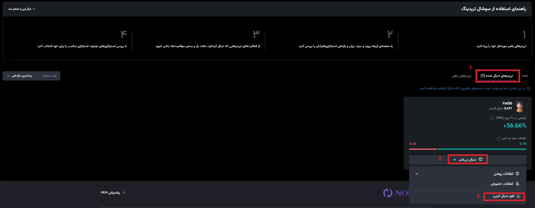 اشتفاده از سوشال تریدینگ نوبیتکس 5
