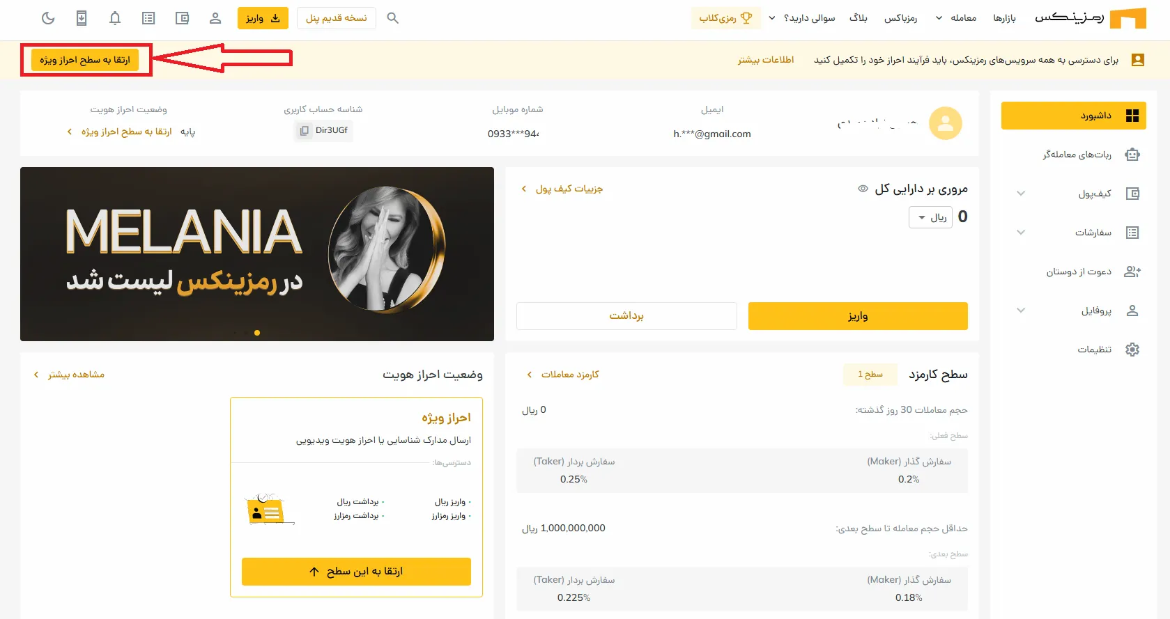 چگونه در صرافی رمزینکس ثبت نام کنیم