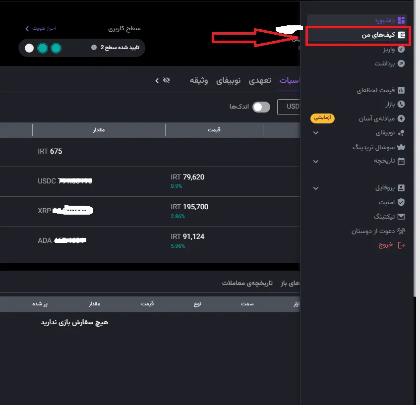 نحوه درست کردن کیف پول نوبیتکس