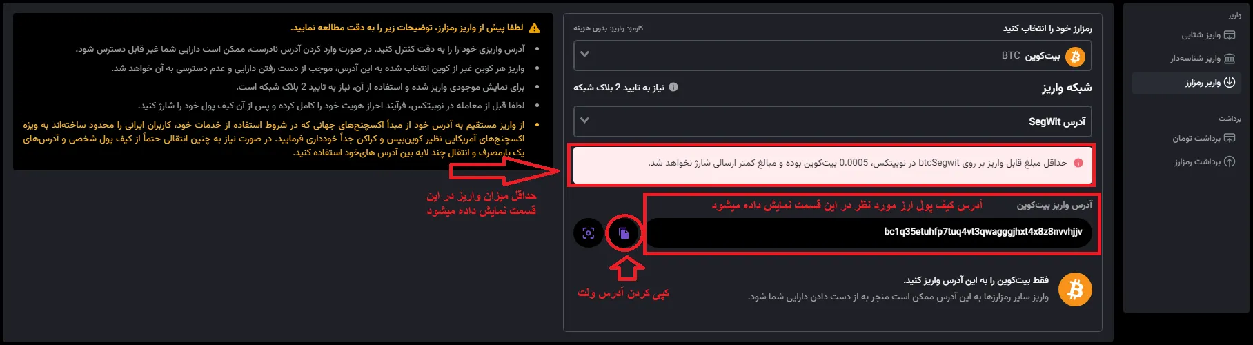 نحوه درست کردن کیف پول نوبیتکس مرحله آخر